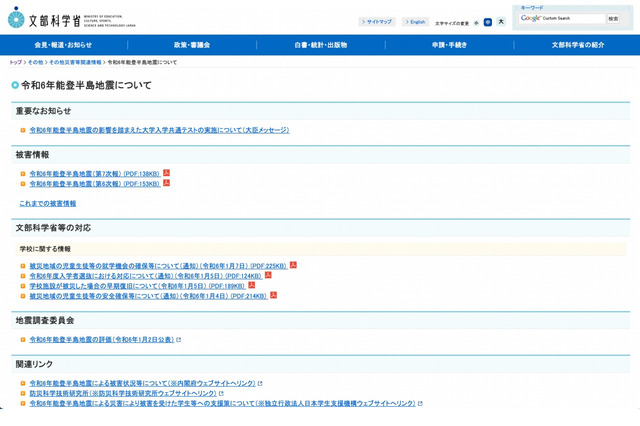 能登半島地震、被災児童生徒の就学機会の確保要請…文科省 画像