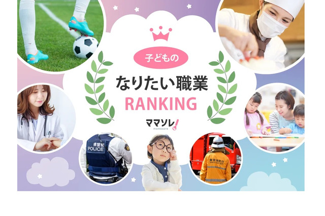 子供のなりたい職業2位「パティシエ」1位は…ママソレ 画像