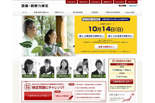 「語彙・読解力検定」11/11開催…東京都市大、駒澤大など144大学が評価対象に 画像