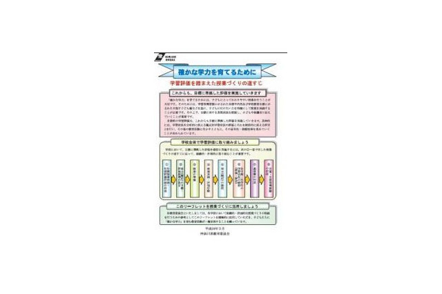 神奈川県、教職員・保護者向けに教育リーフレットを配布 画像