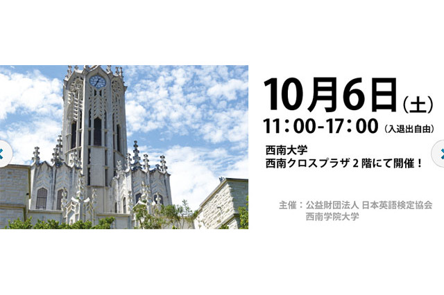 九州海外留学フェア、西南学院大学で10/6セミナーや個別相談 画像
