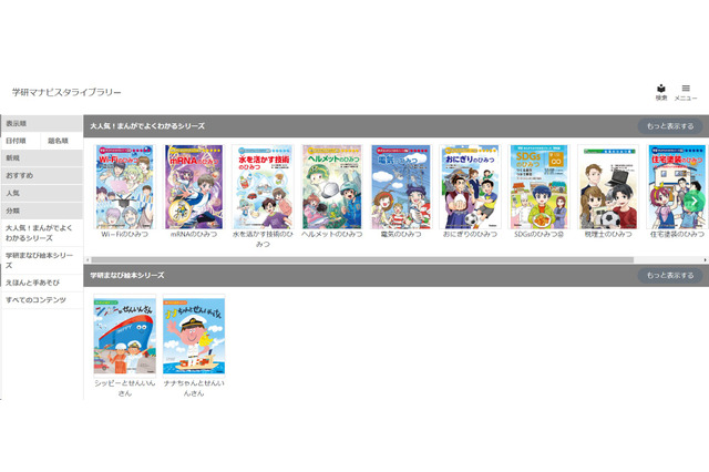 学研、子供向け電子書籍サービス無料公開…能登半島地震復興支援 画像