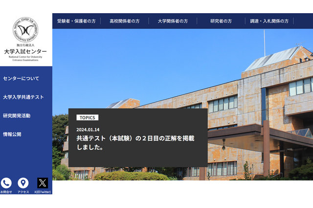 【共通テスト2024】数学2も繰り下げ…東海大湘南で107人に影響 画像