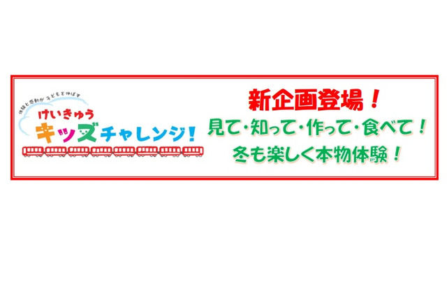 小学生向け、京急「バレンタインクッキング」2/12 画像