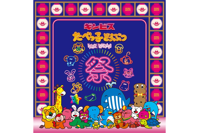 限定アイテムも「たべっ子どうぶつ祭り」1/28まで奈良 画像