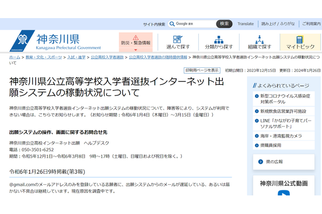 【高校受験2024】神奈川県公立高、Gmail障害対応で623人にメアド提供 画像