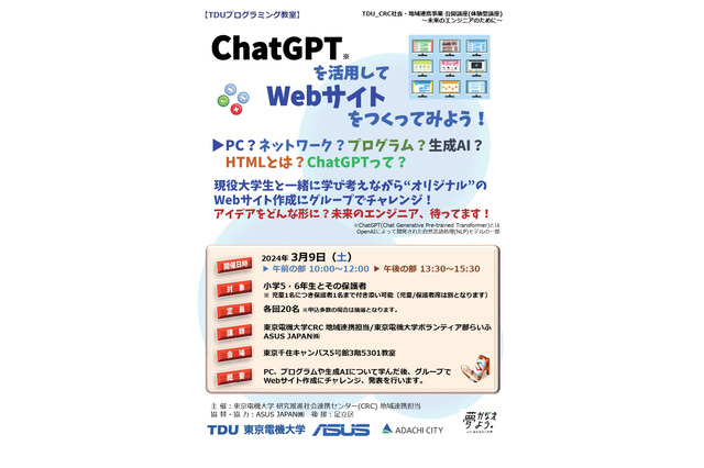 小学5-6年向け「ChatGPTでWebサイトをつくってみよう」3/9東京 画像