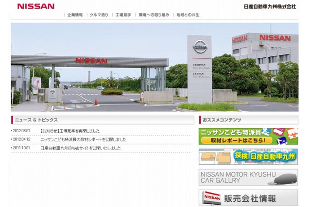 クルマができあがるまでの工場見学…小学生ら対象に日産九州 画像