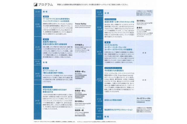 アドビ「今の大学教育に足りないものは何か？」をテーマに9/12フォーラム開催 画像