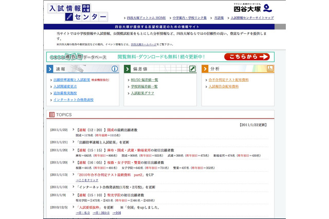 【中学受験】開成中の志願者、前年比61名増で倍率は3.9倍に 画像