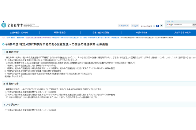 特異な才能ある児童生徒の支援事業、公募開始…説明会2/9 画像