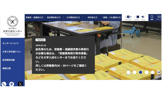 【共通テスト2024】平均点等を最終発表…受験率は93.03% 画像