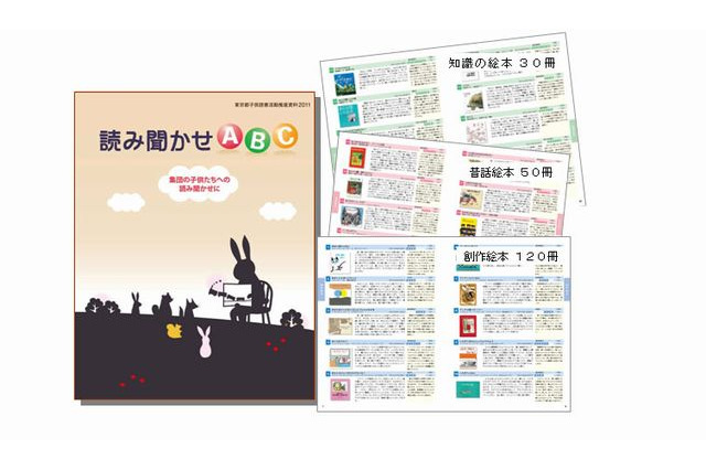東京都、絵本の読み聞かせガイドブックを販売開始 画像
