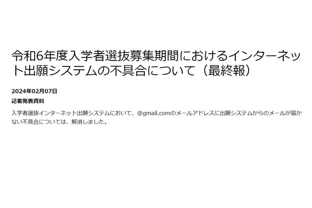 【高校受験2024】神奈川県、出願システムの不具合が解消 画像