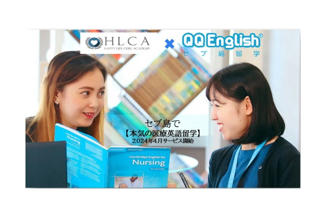 セブ島留学「英会話+医療英語取得」QQEnglish、HLCA提携 画像