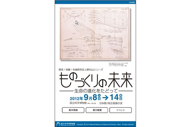 国立科学博物館「ものづくりの未来」、鳥クイズ＆スタンプラリーを同時期開催 画像