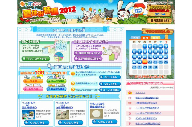 キッズgoo 夏休み人気自由研究ランキングを発表…上位2位は実験系 画像