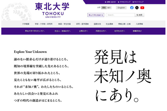 東北大と大阪公立大が連携協定…人材育成や研究推進 画像