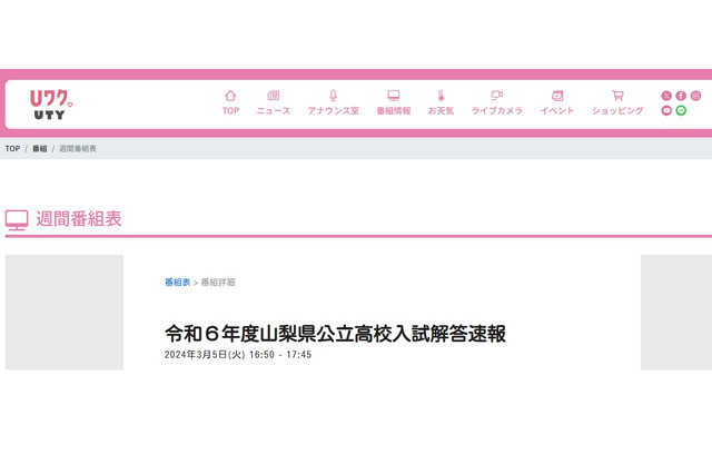 【高校受験2024】山梨県公立高入試、TV解答速報3/5 画像