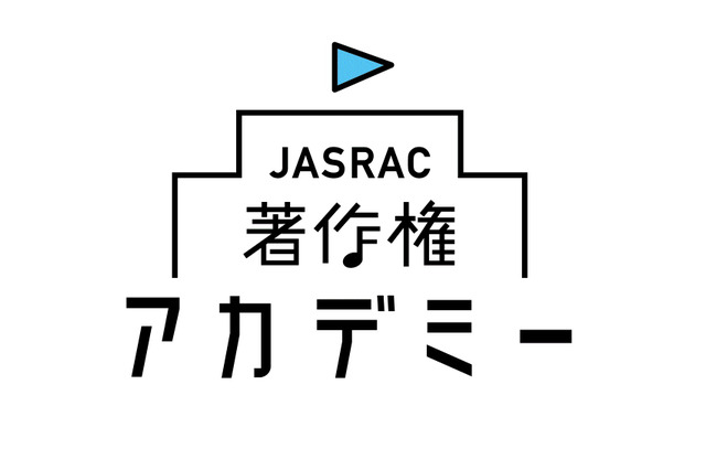 著作権の教育・啓発「JASRAC著作権アカデミー」特設サイト公開 画像