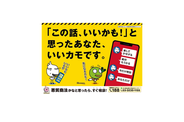 東京都、無料相談「若者トラブル110番」3/11-12実施 画像
