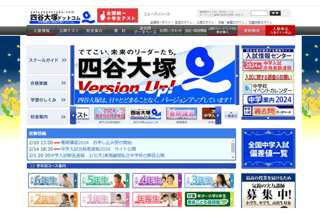【中学受験の塾選び】四谷大塚の特徴と費用(2024年度版) 画像