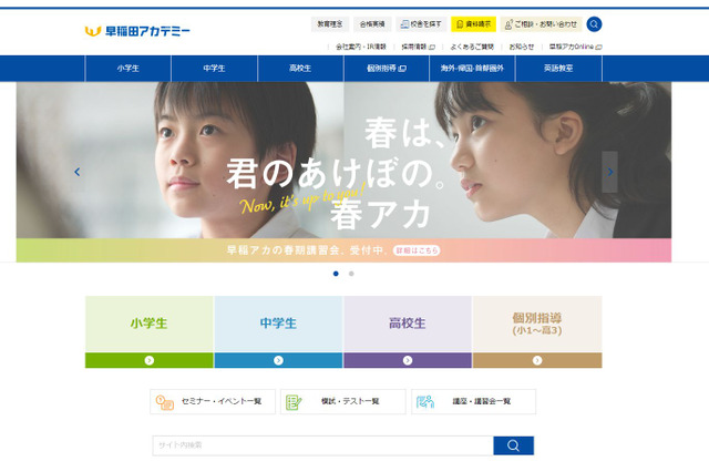 【中学受験の塾選び】早稲田アカデミーの特徴と費用(2024年度版) 画像
