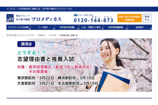 【大学受験】医学部「どうする!?志望理由書と推薦入試」3月 画像