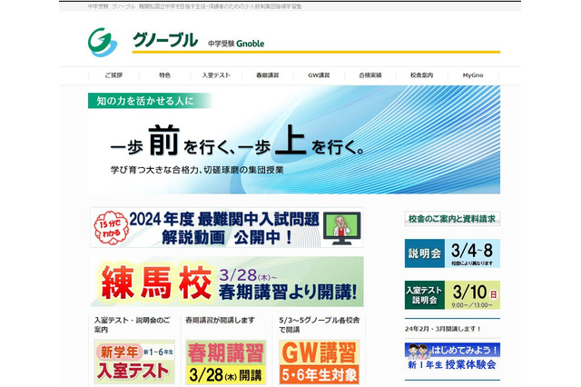 【中学受験の塾選び】グノーブルの特徴と費用(2024年度版) 画像