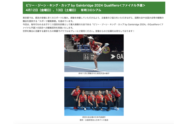 東京都、女子テニス国別対抗カザフスタン戦…400名無料招待 画像