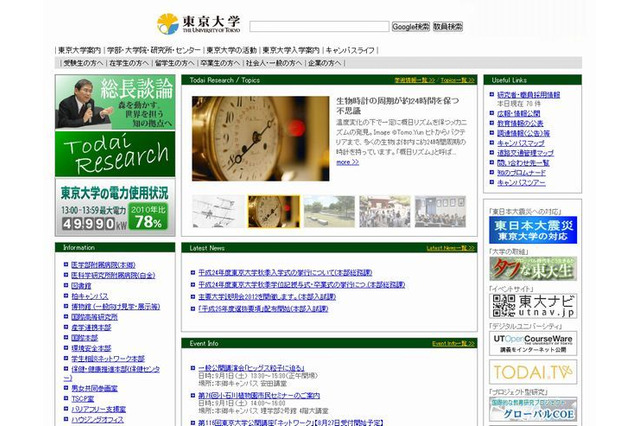 【大学受験】東大目指す受験生向け「高校までの学習で身につけてほしいこと」…教科別に紹介 画像