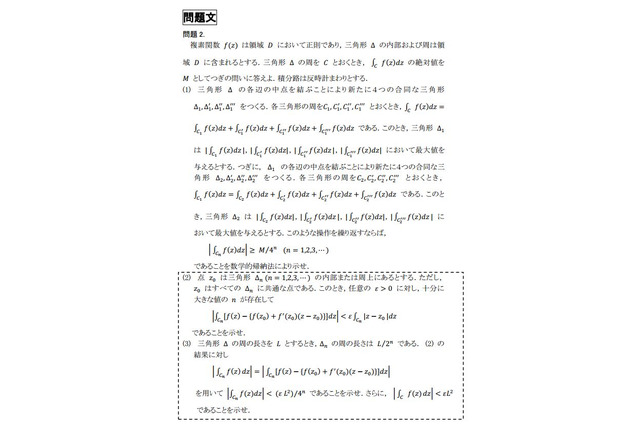 大阪府立大学、2013年度大学院入試で出題ミス 画像