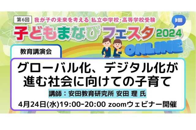 保護者向け講演会「これからの社会に向けた子育て」4/24 画像