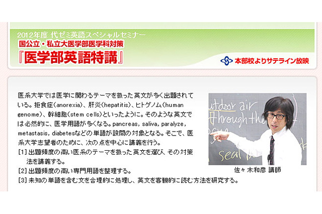 【大学受験2013】代ゼミ「医学部英語特講」9/9…校外生も受講可 画像