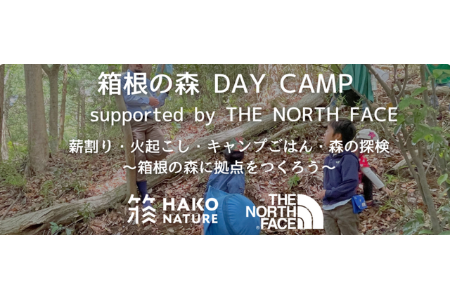 【GW2024】親子で自然体験「箱根の森 DAY CAMP×THE NORTH FACE」 画像