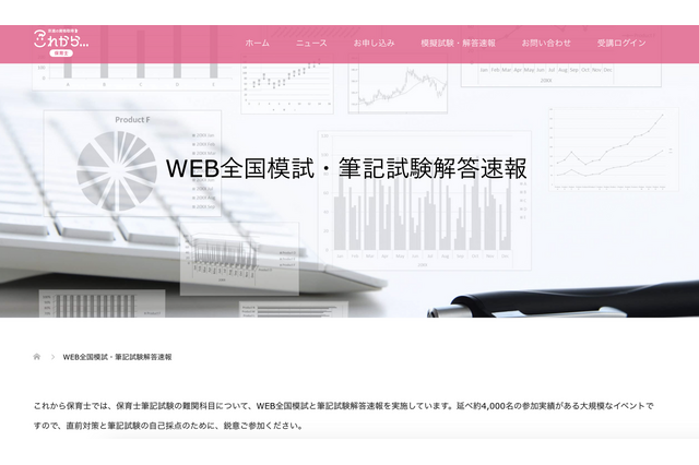 保育士試験の社会福祉科目「WEB全国模試」4/21まで…京進 画像