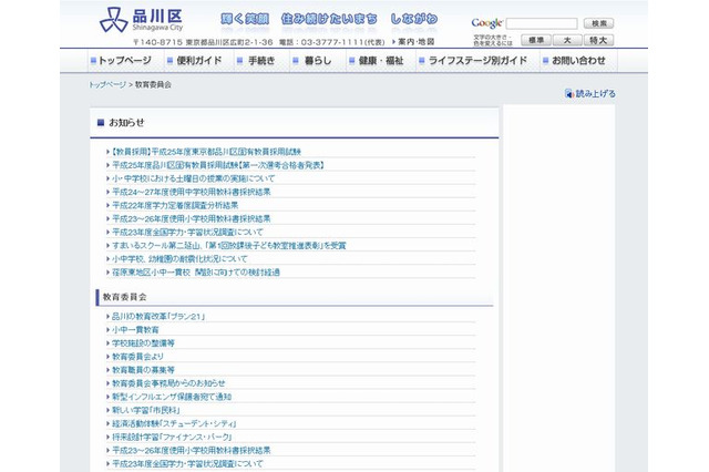 いじめを繰返す児童・生徒を出席停止に…品川区 画像