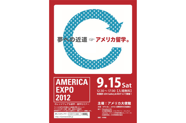 約60校が来日、米国大使館主催の留学イベント9/15 画像
