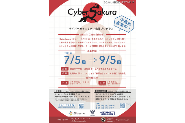 実技形式のサイバー競技会「CyberSakura」中高生募集 画像