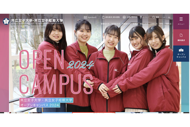 【大学受験2025】共立女子大「基礎学力方式」総合型選抜に導入 画像