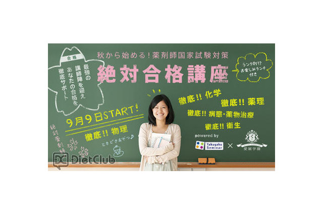 アイセイ薬局が薬剤師国家試験対策講座を開始、人材獲得に先手 画像