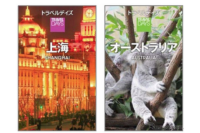 昭文社、個人旅行向けガイドブックの上海とオーストラリア版を発売 画像
