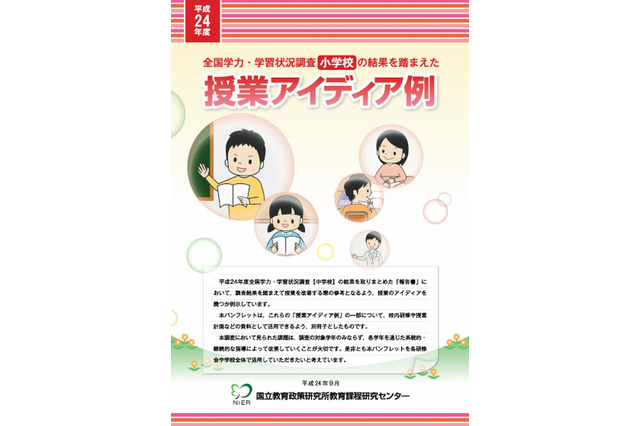 全国学力テストの課題を克服しよう…小中学校の授業アイディアが満載 画像