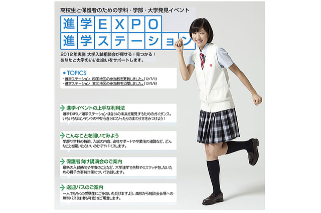 【大学受験2013】入試から卒業後の進路まで「進学EXPO in KANSAI」9/22  画像