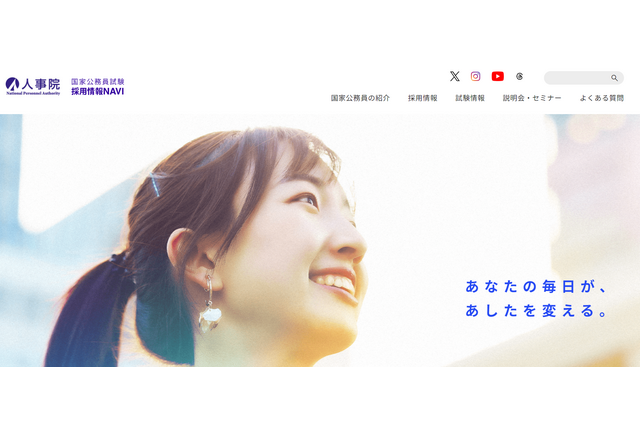 国家公務員採用2024、一般職(大卒程度)申込者は過去最少 画像