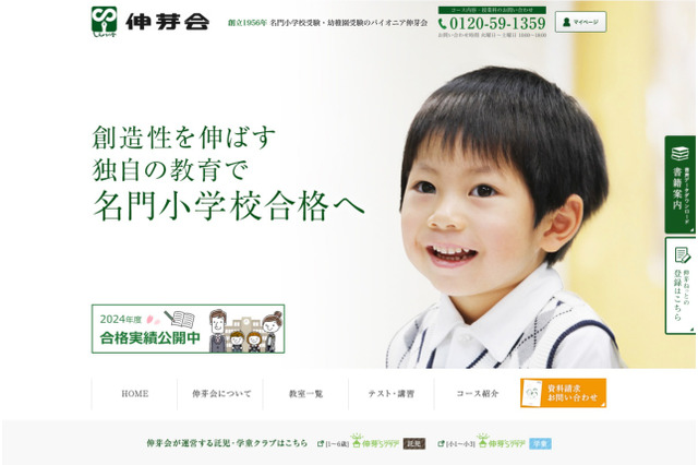 【小学校受験】早実初等部ら3校「入試対策説明会II」6/30まで限定配信 画像