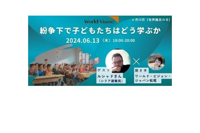 教育支援を考える「紛争下で子供たちはどう学ぶか」6/13 画像