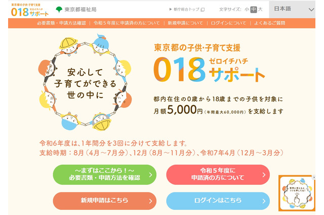 東京都「018サポート」マイナかざす申請方式を導入 画像