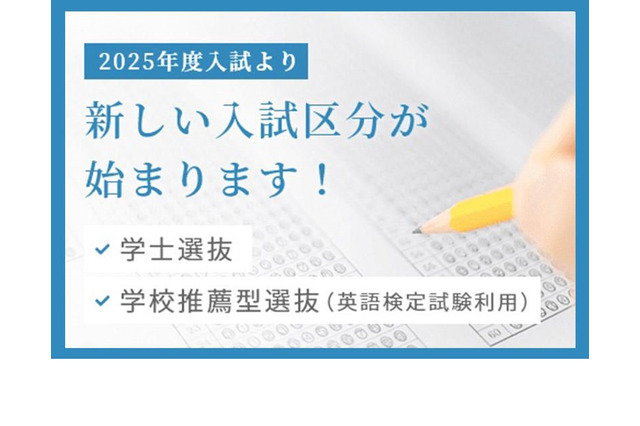 【大学受験2025】東京医科大、学校推薦型と学士選抜を導入 画像