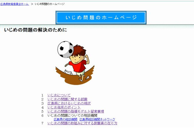 いじめ発見のポイント、広島県教委が紹介 画像
